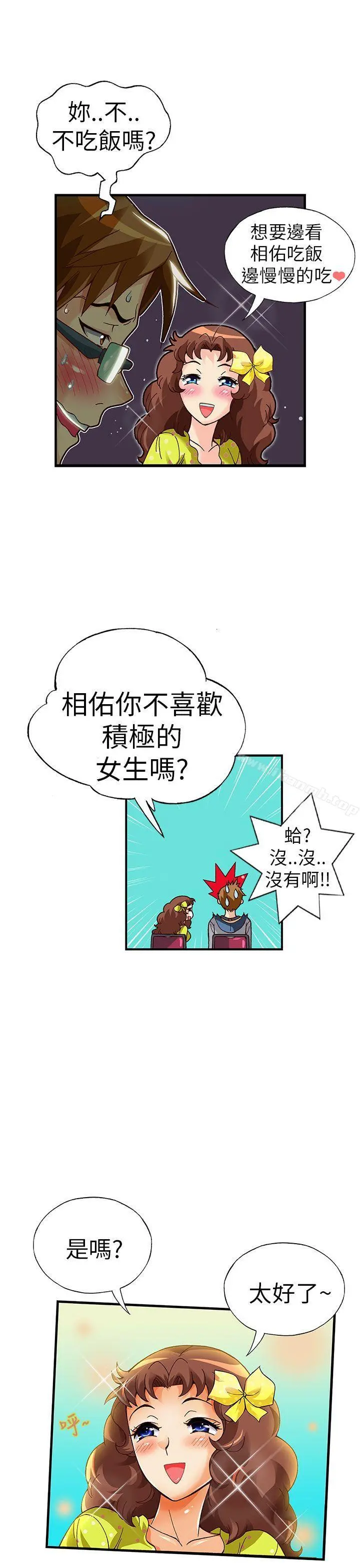 抱歉姐是变态(完结) - 第20话 - page 7