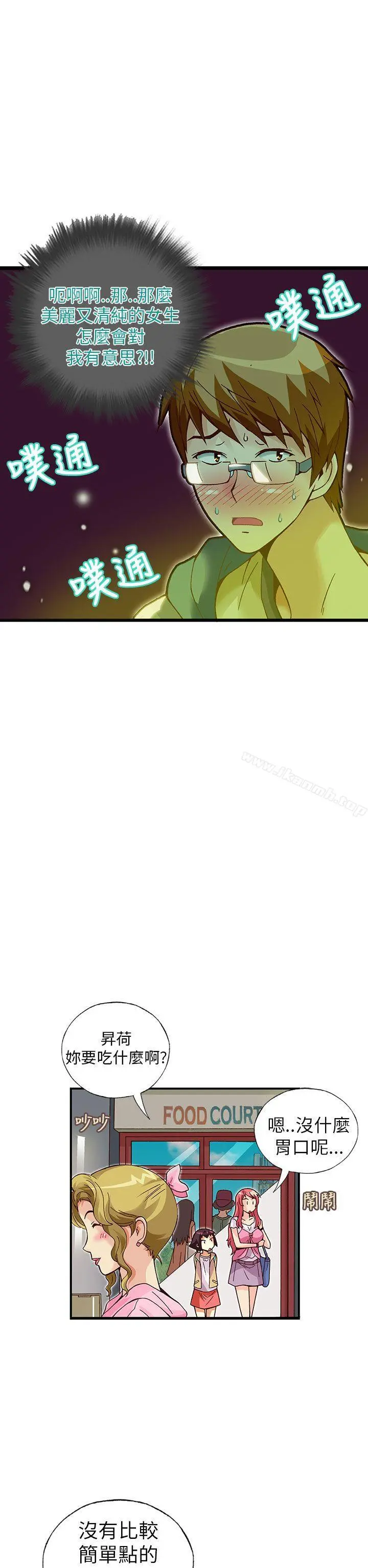 抱歉姐是变态(完结) - 第20话 - page 8