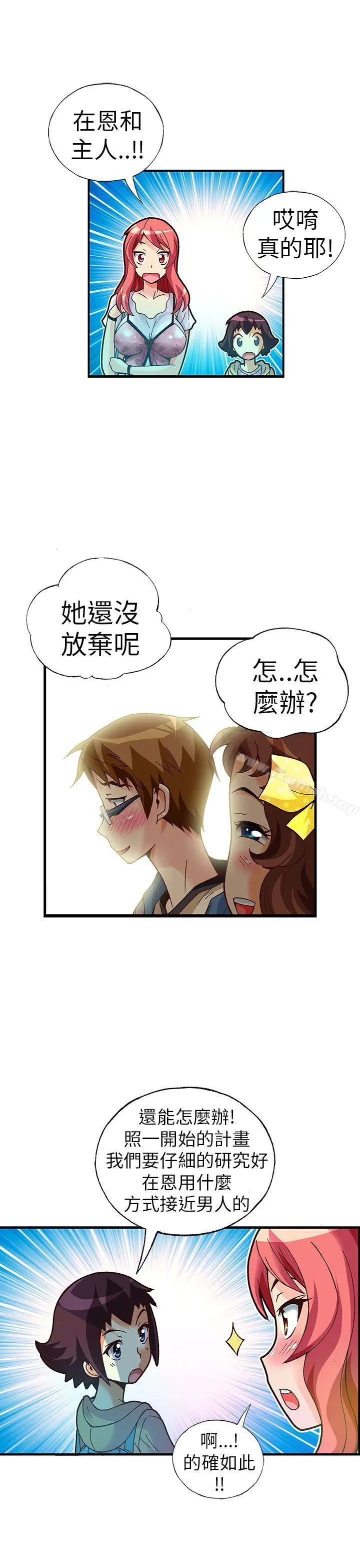 抱歉姐是变态(完结) - 第20话 - page 10