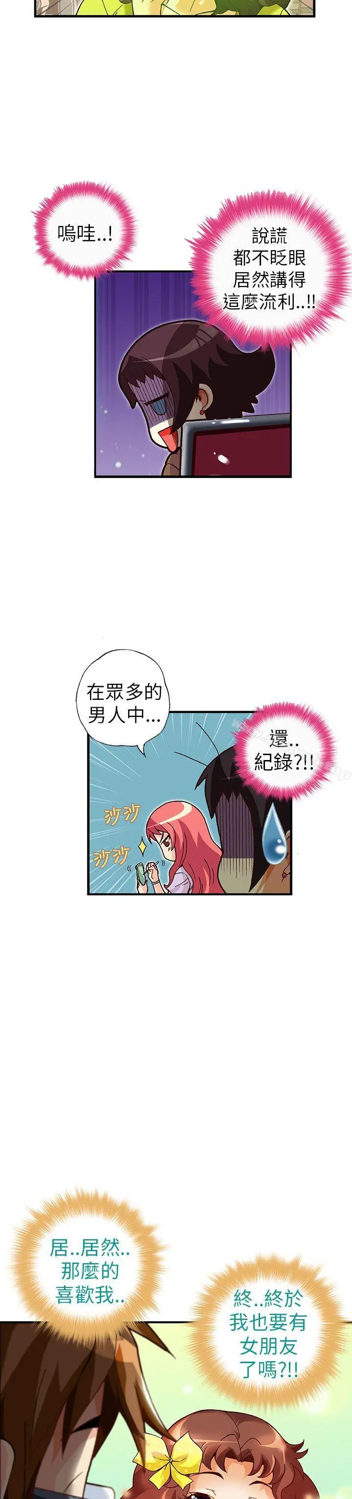 抱歉姐是变态(完结) - 第20话 - page 14