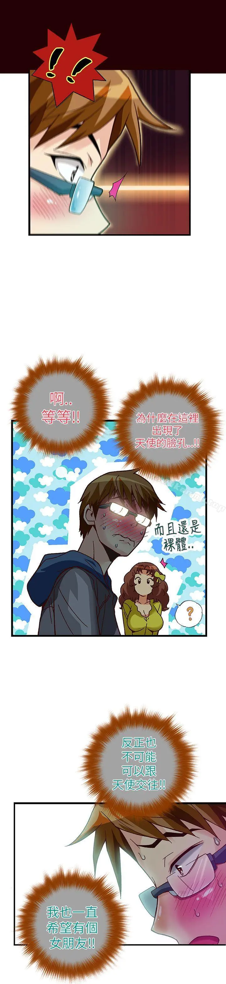 抱歉姐是变态(完结) - 第20话 - page 16