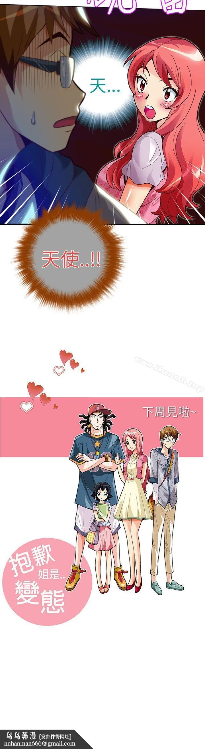 抱歉姐是变态(完结) - 第20话 - page 23