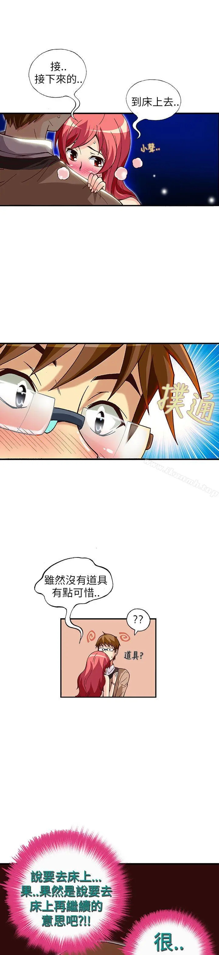 抱歉姐是变态(完结) - 第30话 - page 4