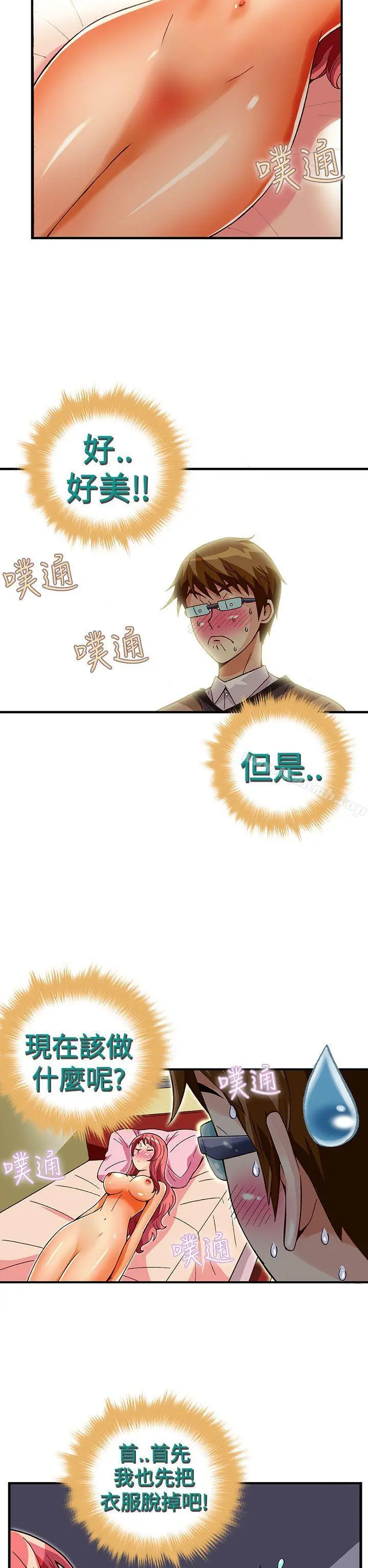 抱歉姐是变态(完结) - 第30话 - page 8