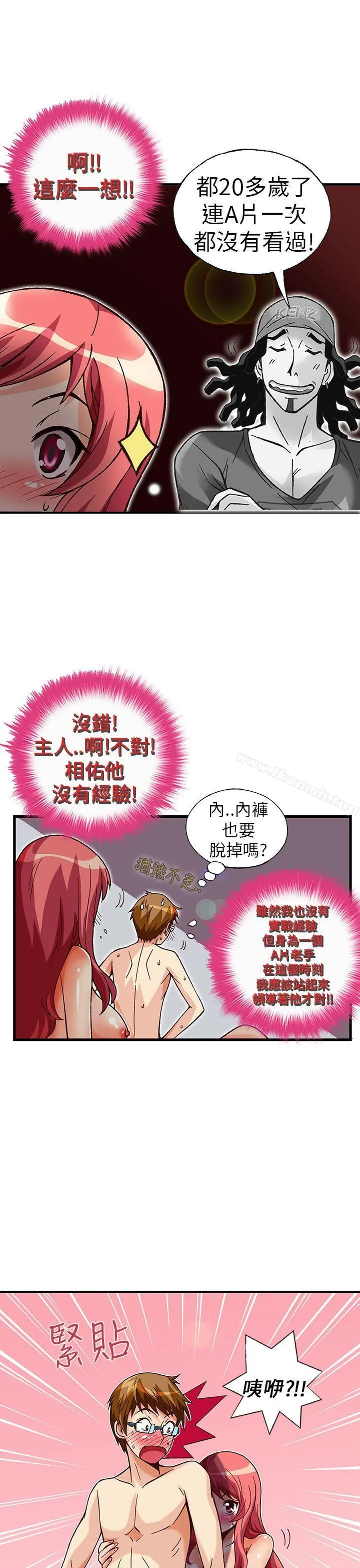 抱歉姐是变态(完结) - 第30话 - page 10