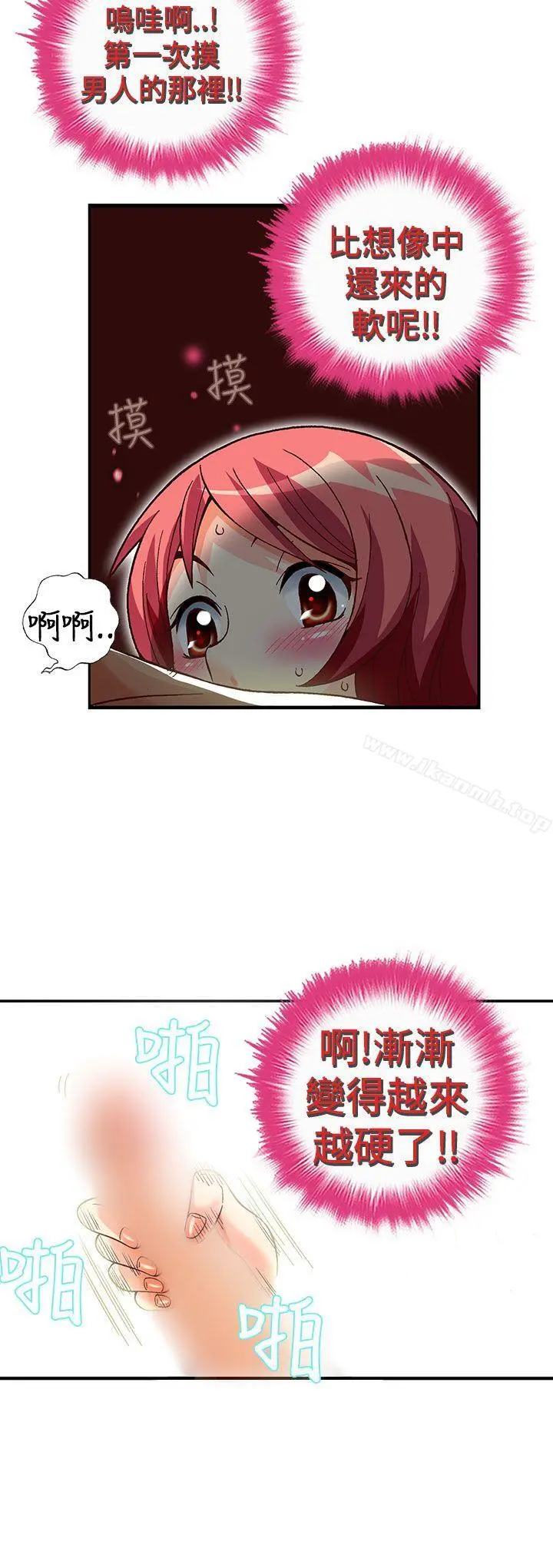 抱歉姐是变态(完结) - 第30话 - page 12