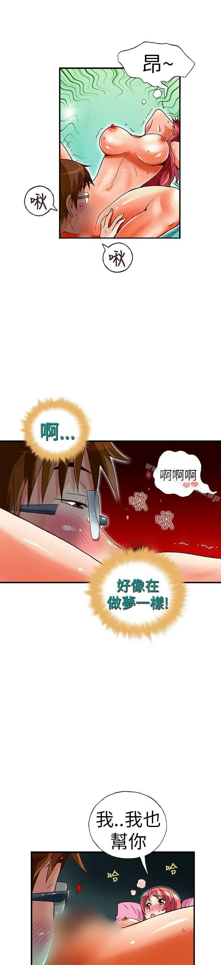 抱歉姐是变态(完结) - 第30话 - page 19