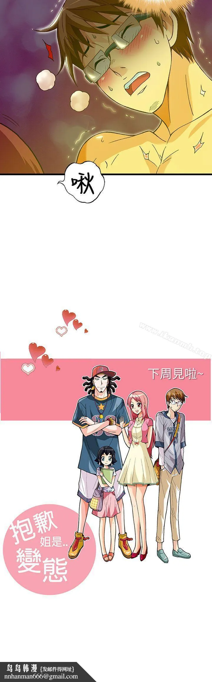 抱歉姐是变态(完结) - 第30话 - page 21