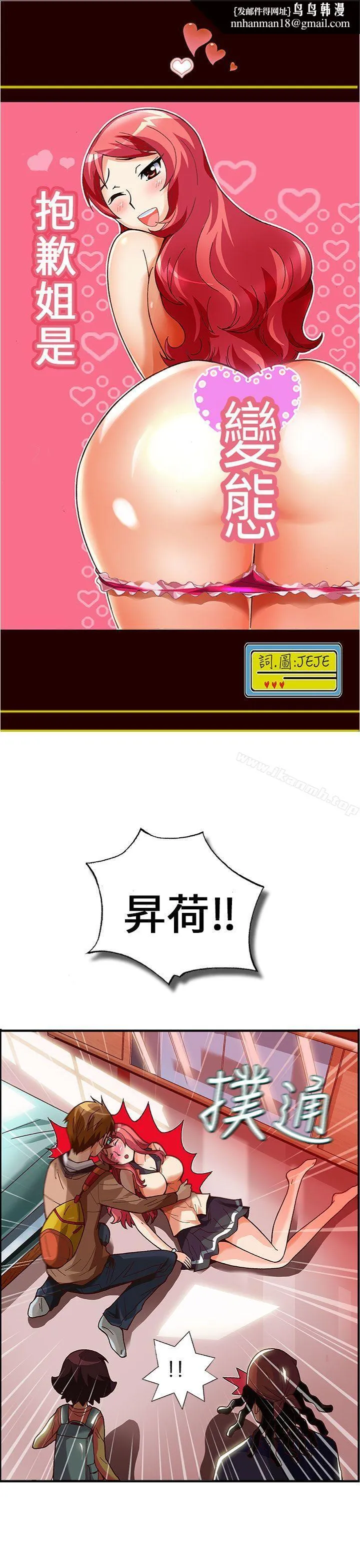 抱歉姐是变态(完结) - 第28话 - page 1