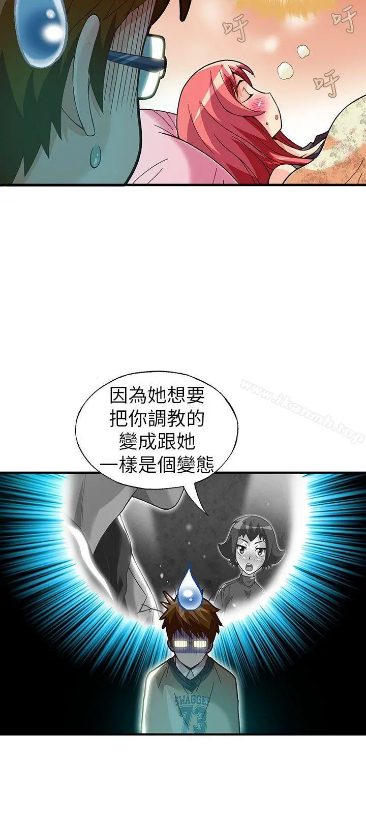 抱歉姐是变态(完结) - 第28话 - page 6