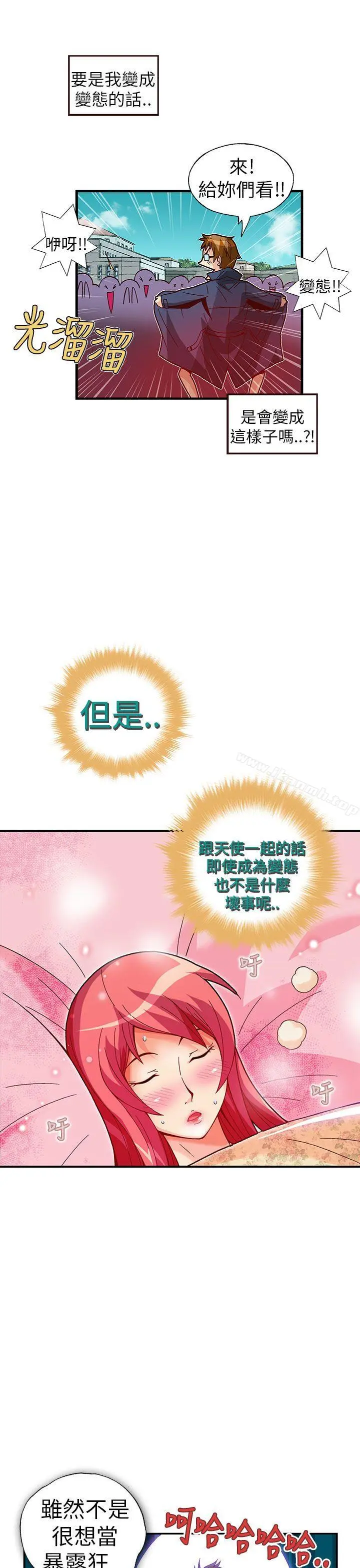 抱歉姐是变态(完结) - 第28话 - page 7