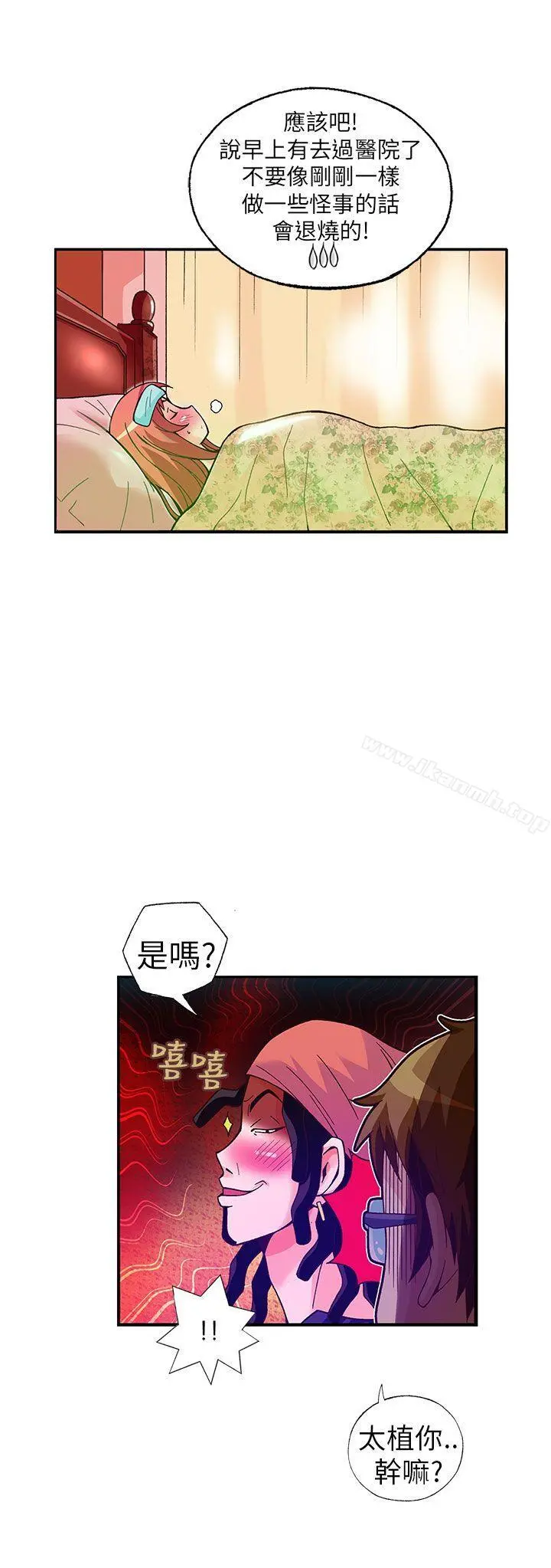 抱歉姐是变态(完结) - 第28话 - page 9