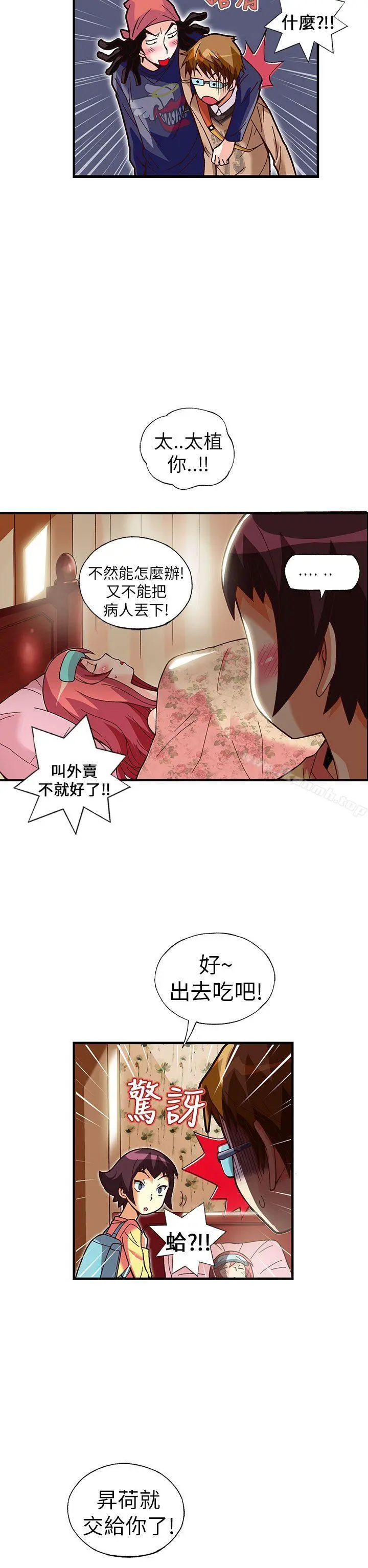 抱歉姐是变态(完结) - 第28话 - page 11