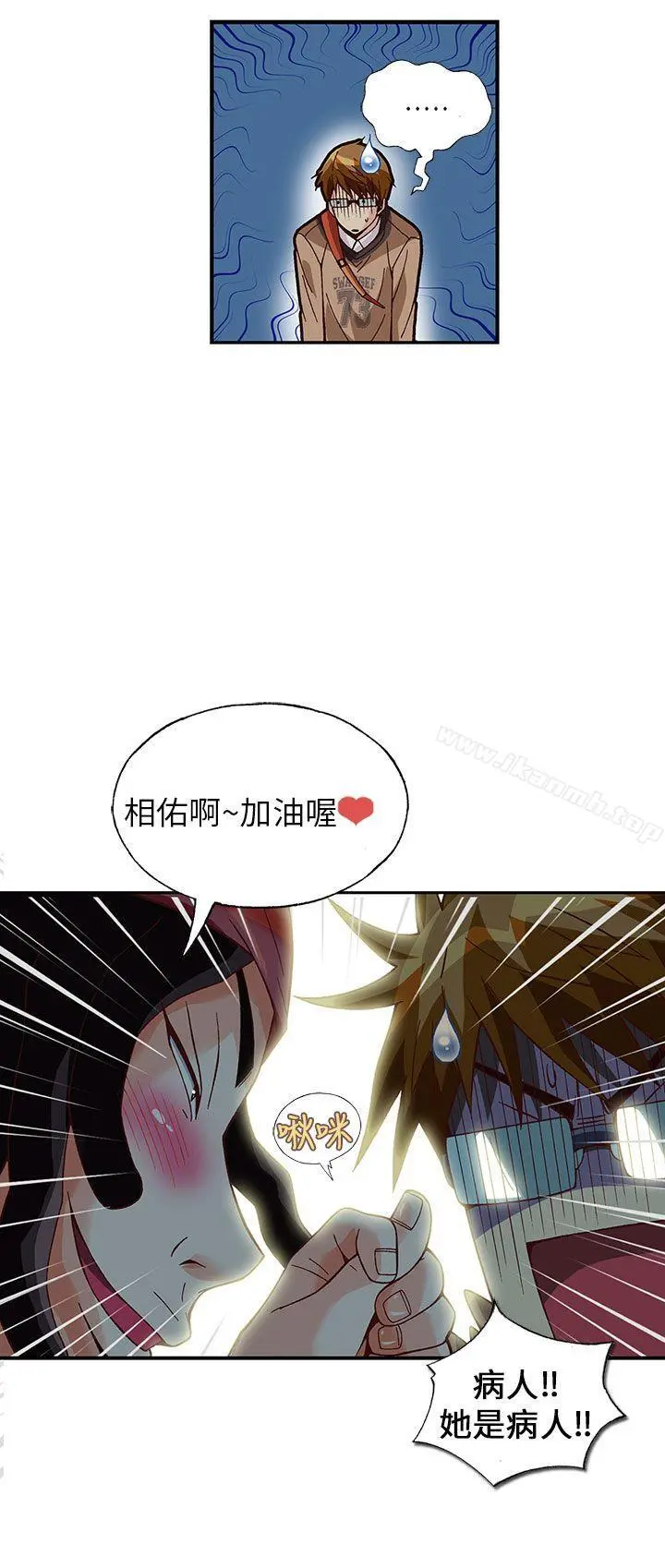 抱歉姐是变态(完结) - 第28话 - page 12