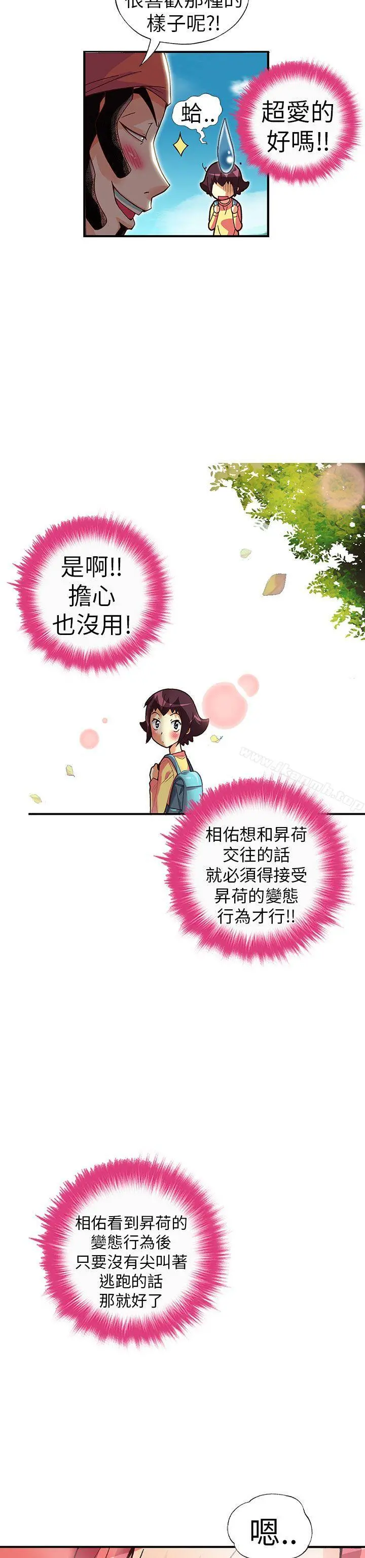 抱歉姐是变态(完结) - 第28话 - page 17