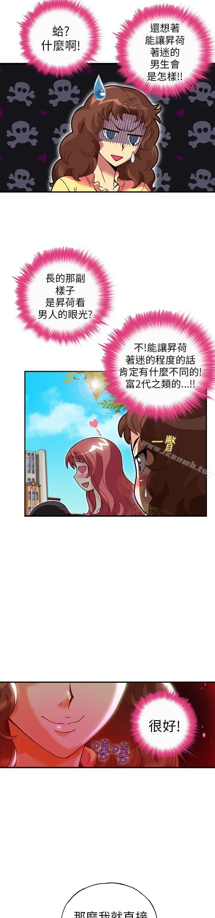抱歉姐是变态(完结) - 第18话 - page 2