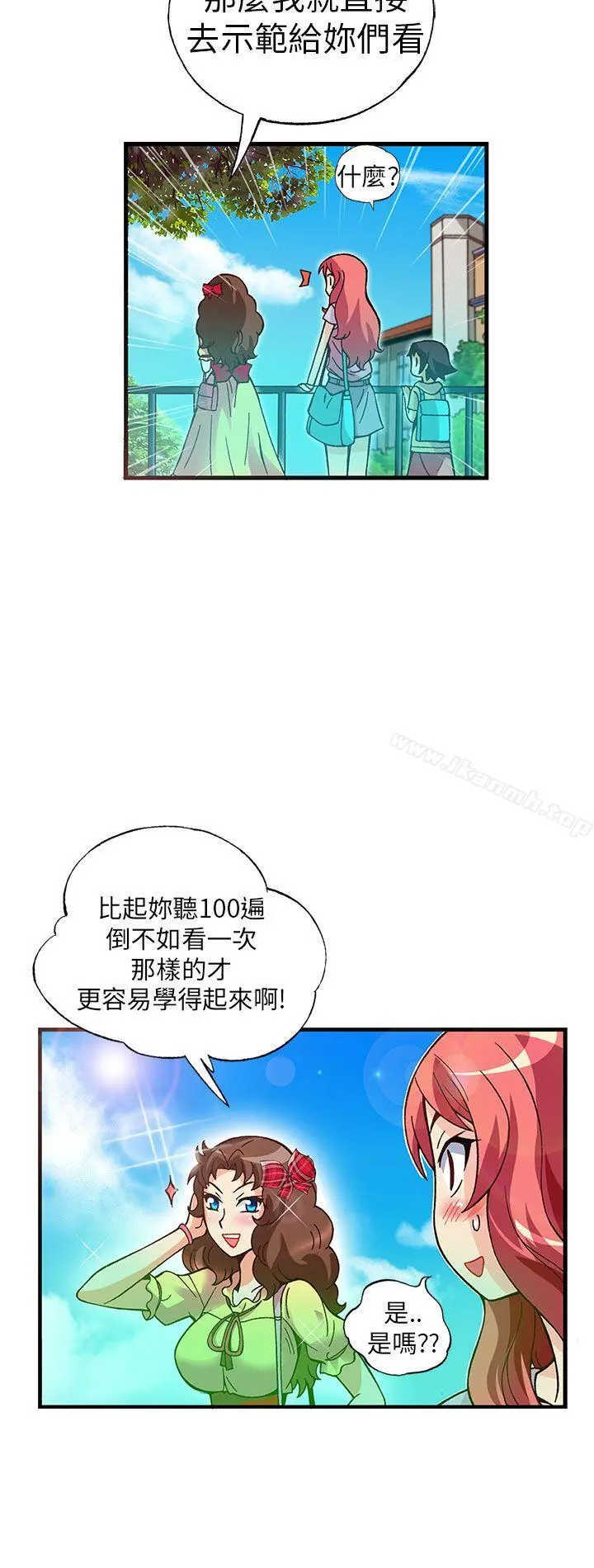 抱歉姐是变态(完结) - 第18话 - page 3