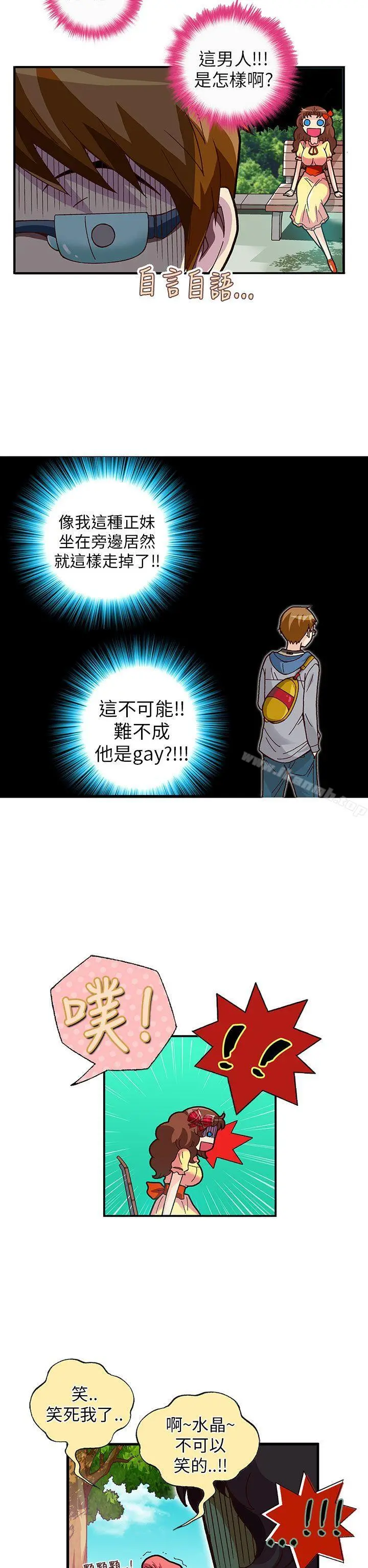 抱歉姐是变态(完结) - 第18话 - page 11
