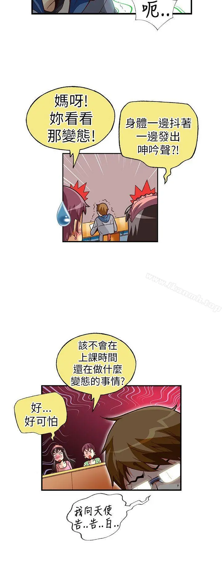 抱歉姐是变态(完结) - 第18话 - page 15