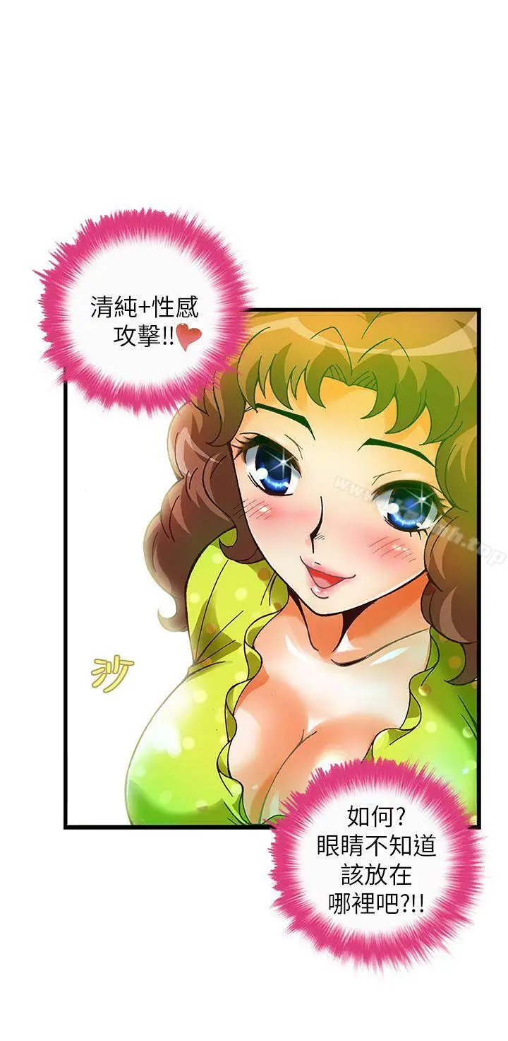 抱歉姐是变态(完结) - 第18话 - page 18