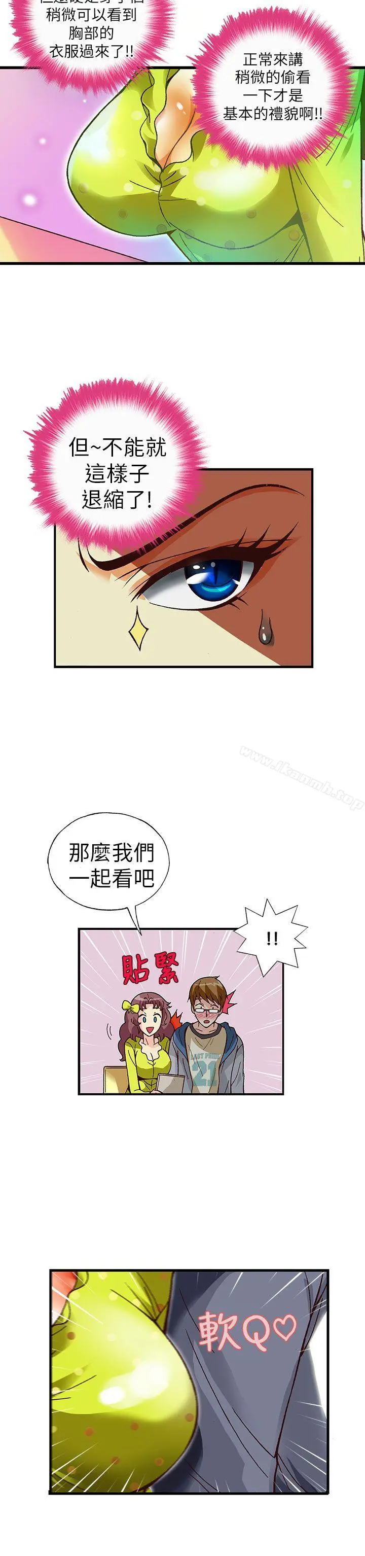 抱歉姐是变态(完结) - 第18话 - page 20