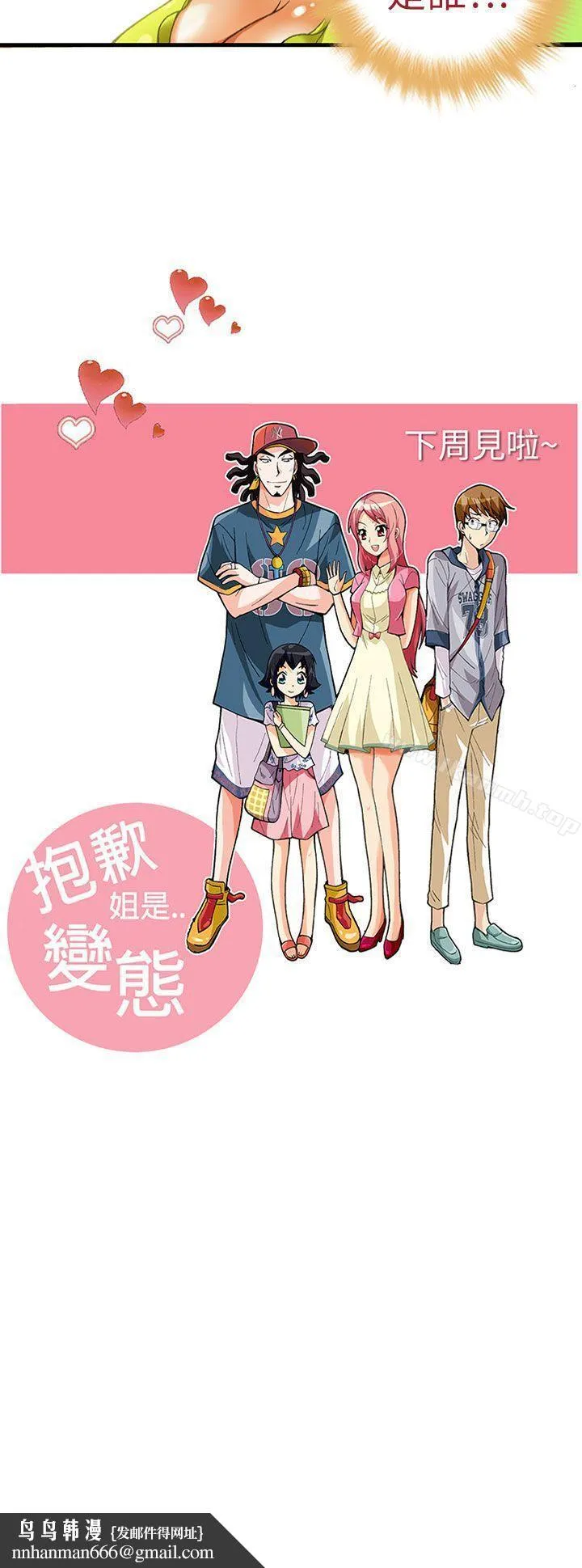 抱歉姐是变态(完结) - 第18话 - page 23