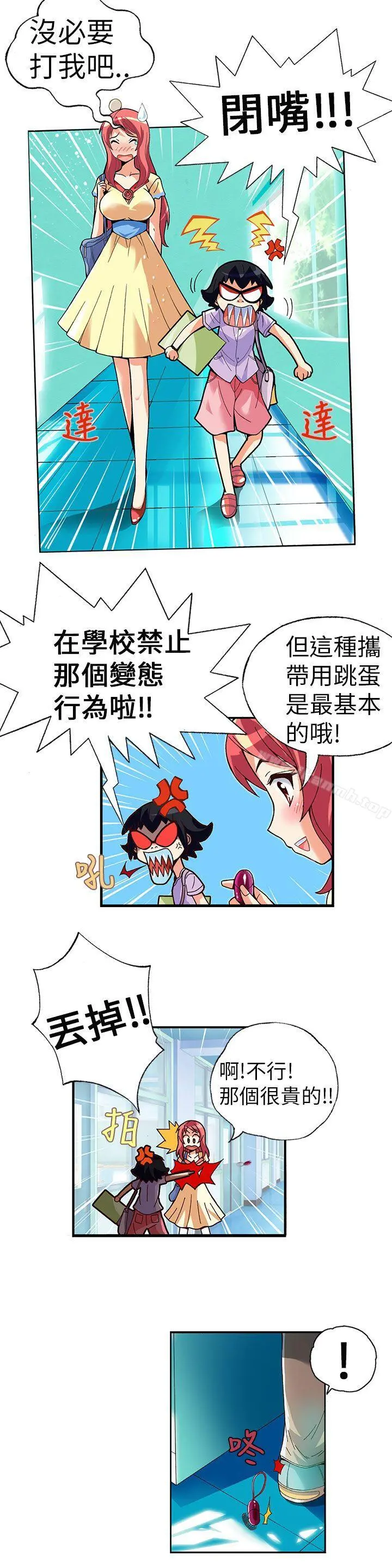 抱歉姐是变态(完结) - 第2话 - page 2