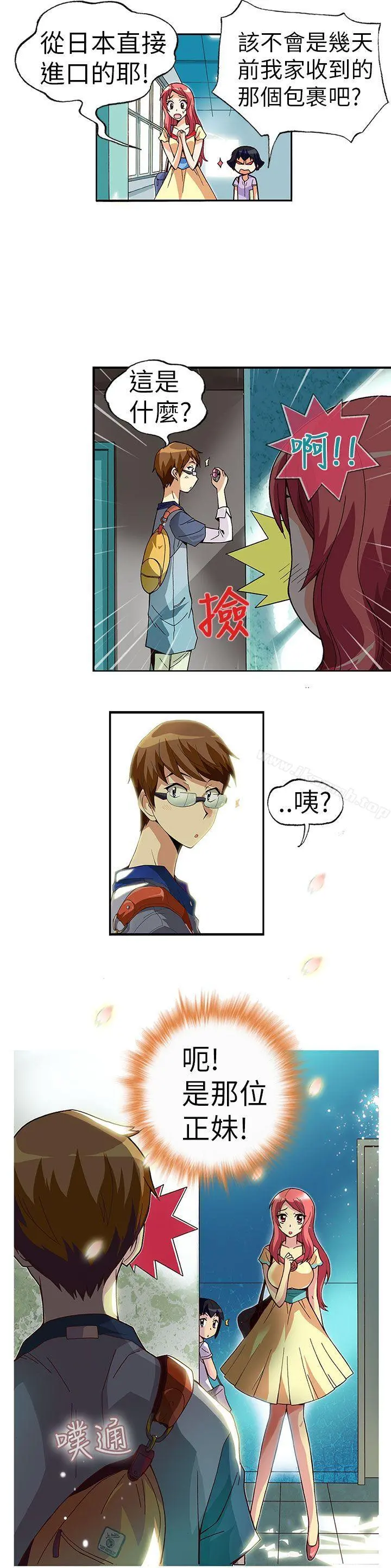 抱歉姐是变态(完结) - 第2话 - page 3