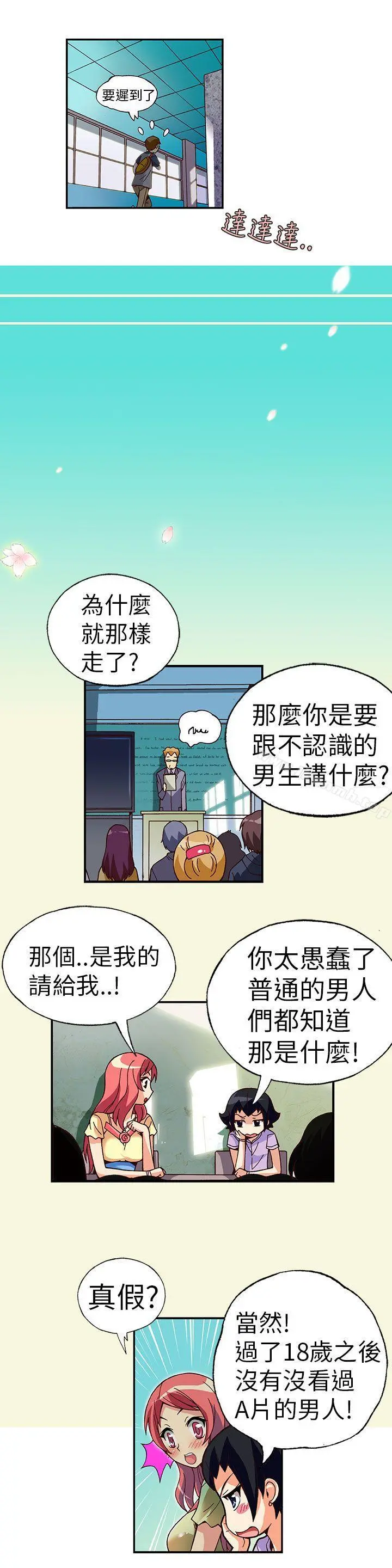 抱歉姐是变态(完结) - 第2话 - page 6