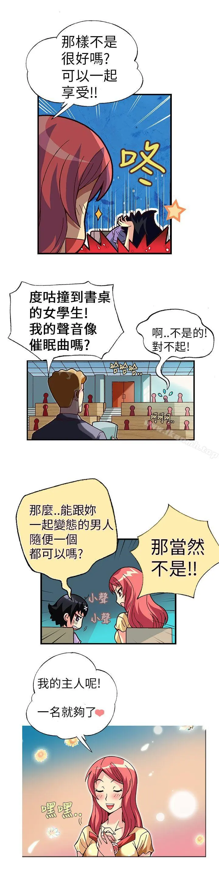 抱歉姐是变态(完结) - 第2话 - page 7