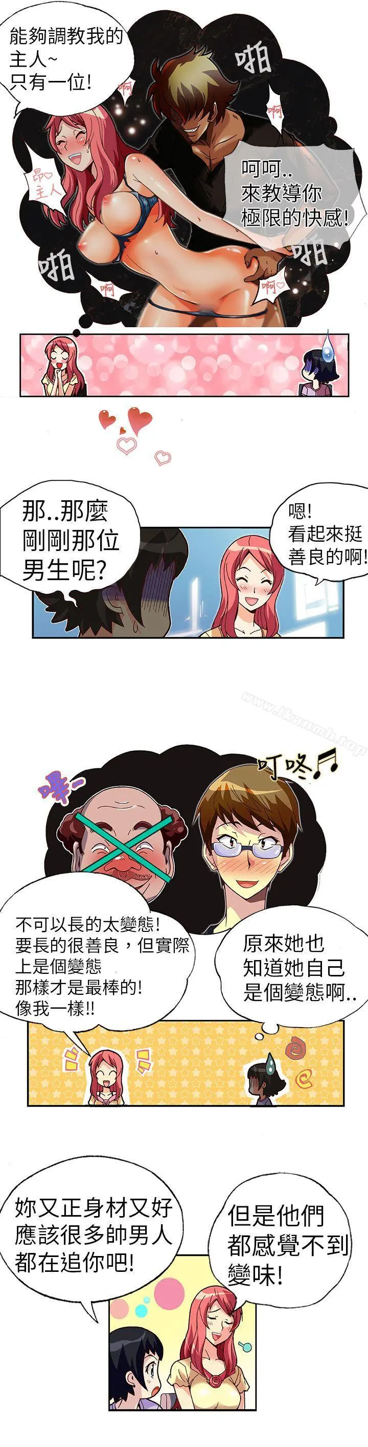 抱歉姐是变态(完结) - 第2话 - page 8