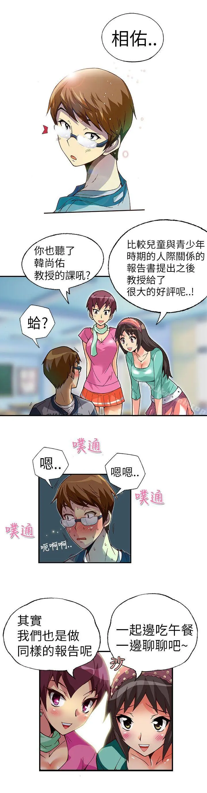 抱歉姐是变态(完结) - 第2话 - page 10