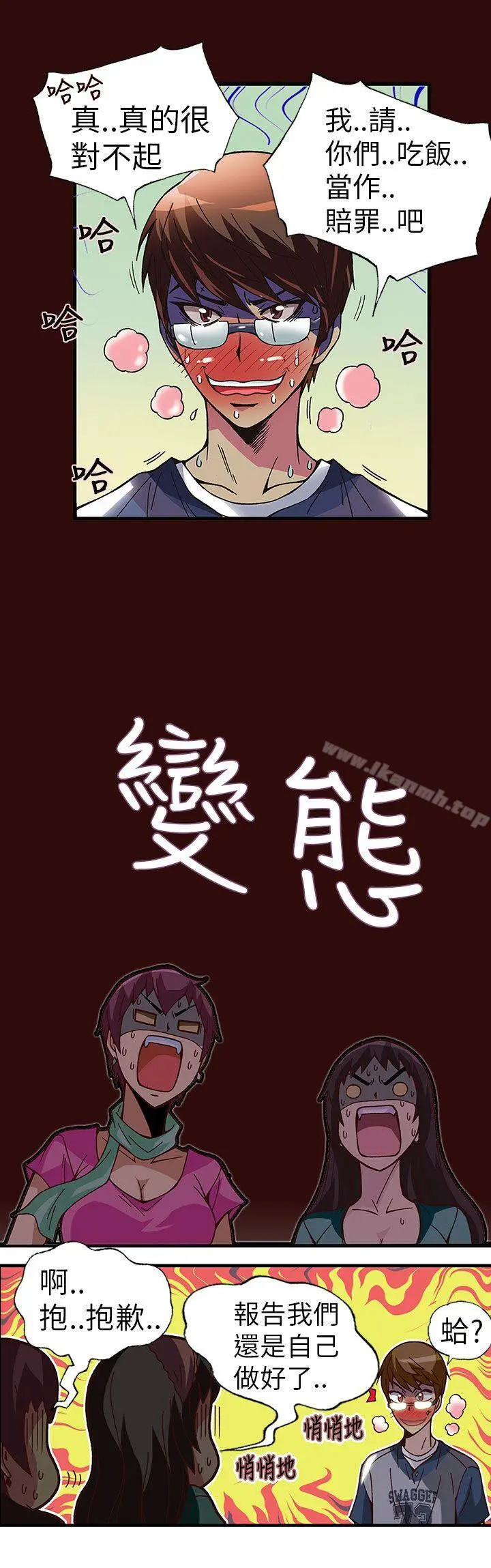 抱歉姐是变态(完结) - 第2话 - page 15