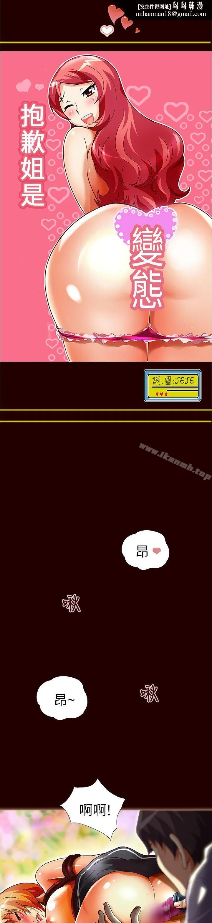抱歉姐是变态(完结) - 第22话 - page 1