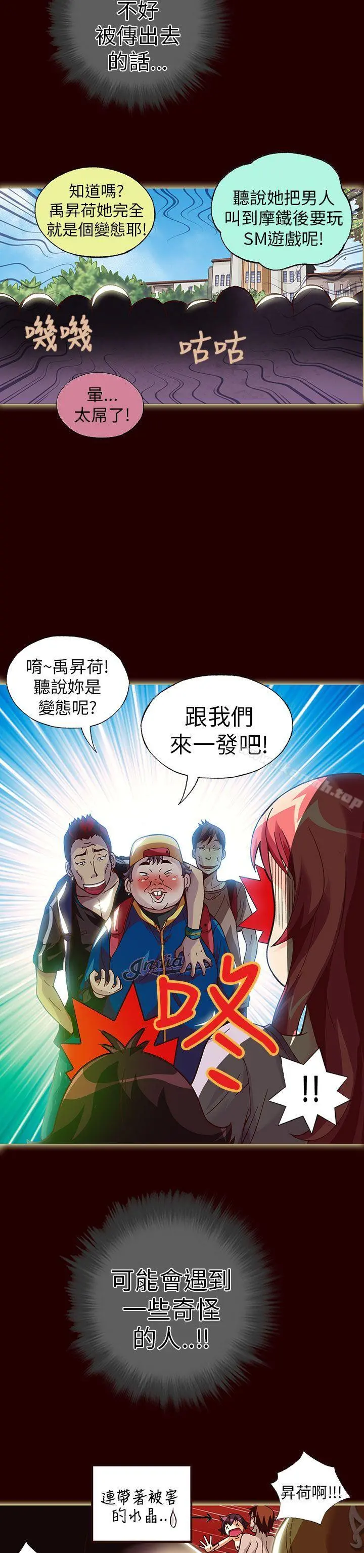 抱歉姐是变态(完结) - 第22话 - page 8
