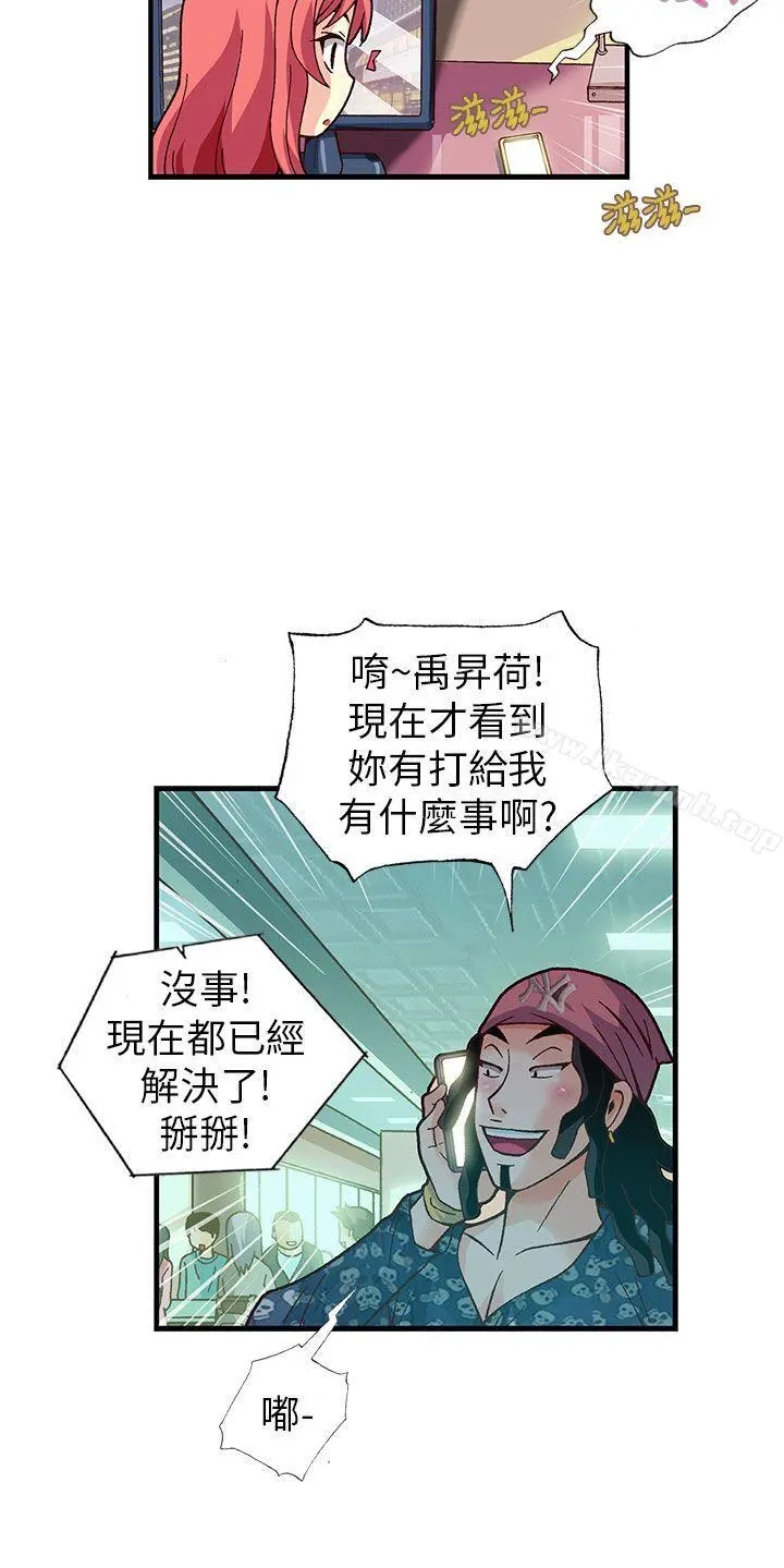 抱歉姐是变态(完结) - 第22话 - page 12