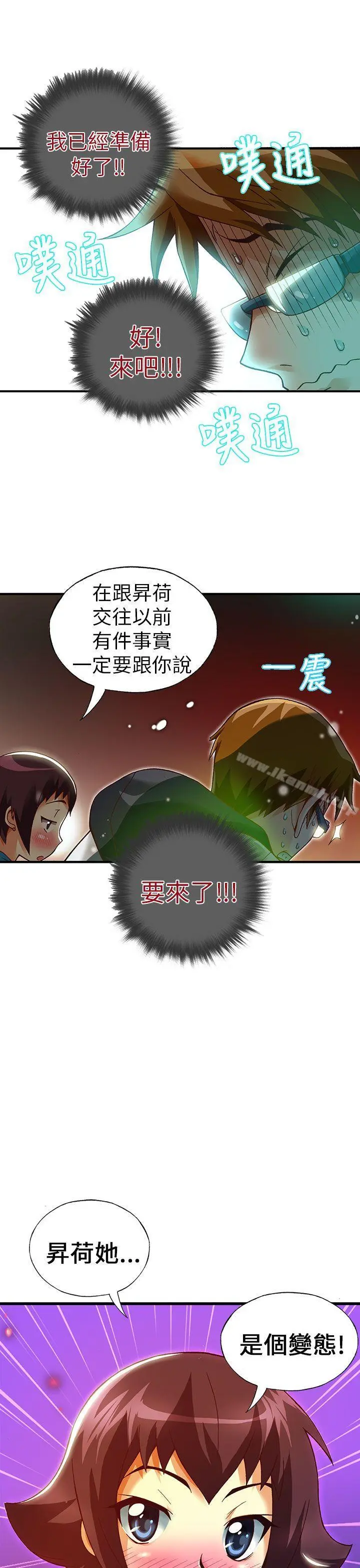 抱歉姐是变态(完结) - 第22话 - page 18