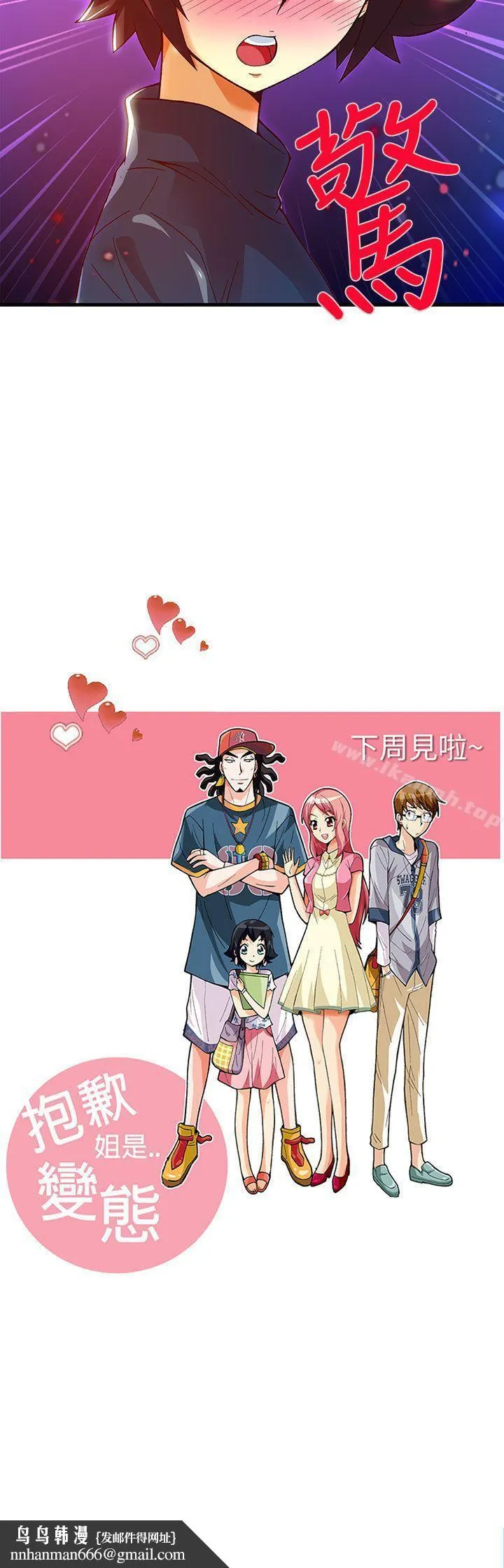 抱歉姐是变态(完结) - 第22话 - page 19