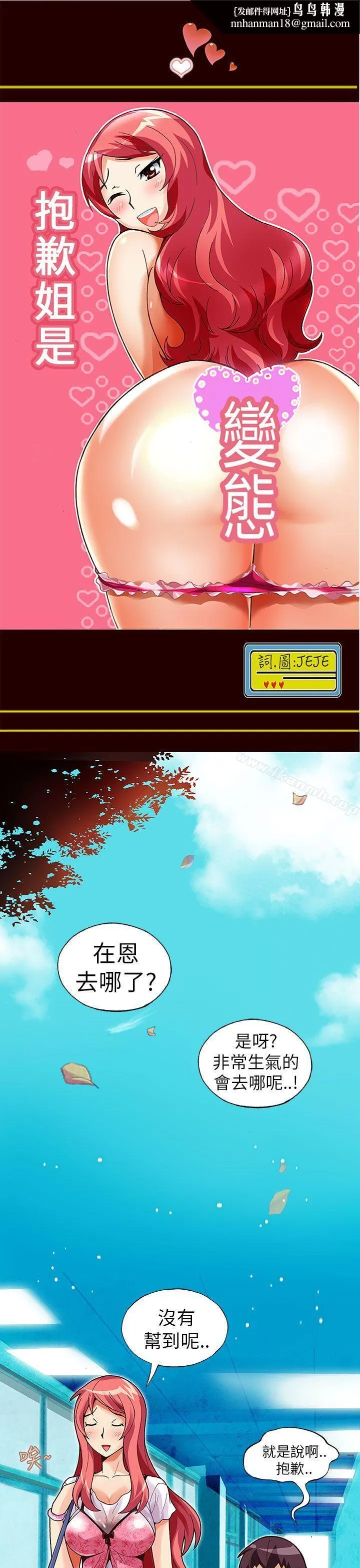 抱歉姐是变态(完结) - 第19话 - page 1