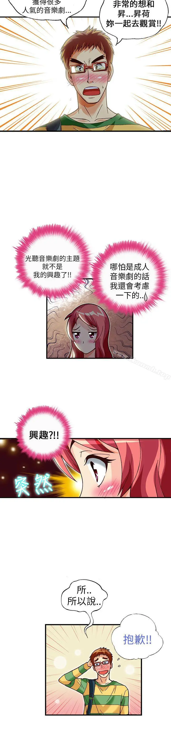 抱歉姐是变态(完结) - 第19话 - page 5