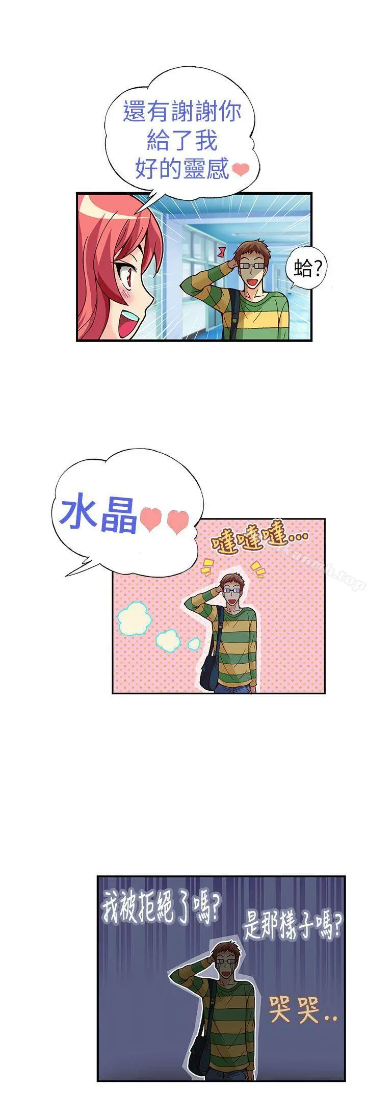 抱歉姐是变态(完结) - 第19话 - page 6