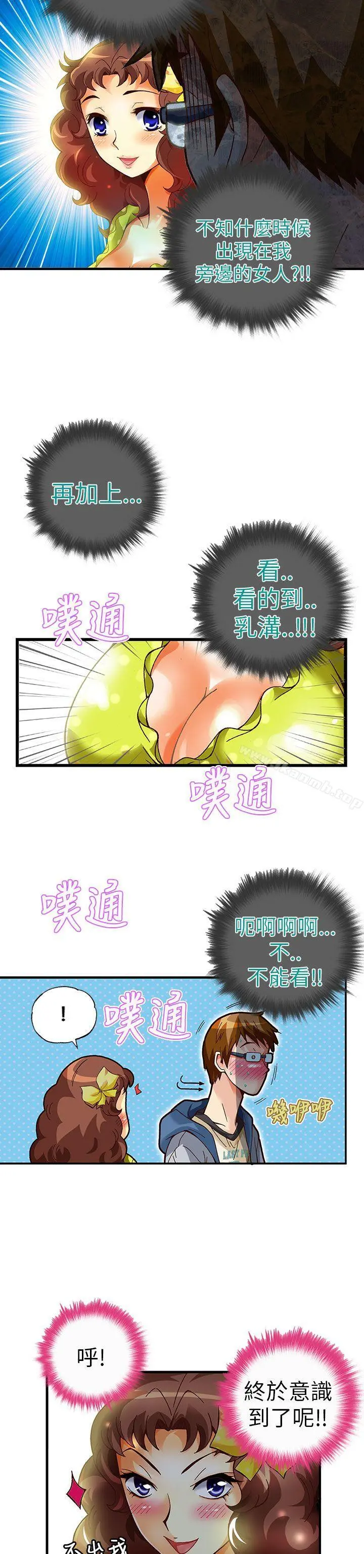 抱歉姐是变态(完结) - 第19话 - page 8