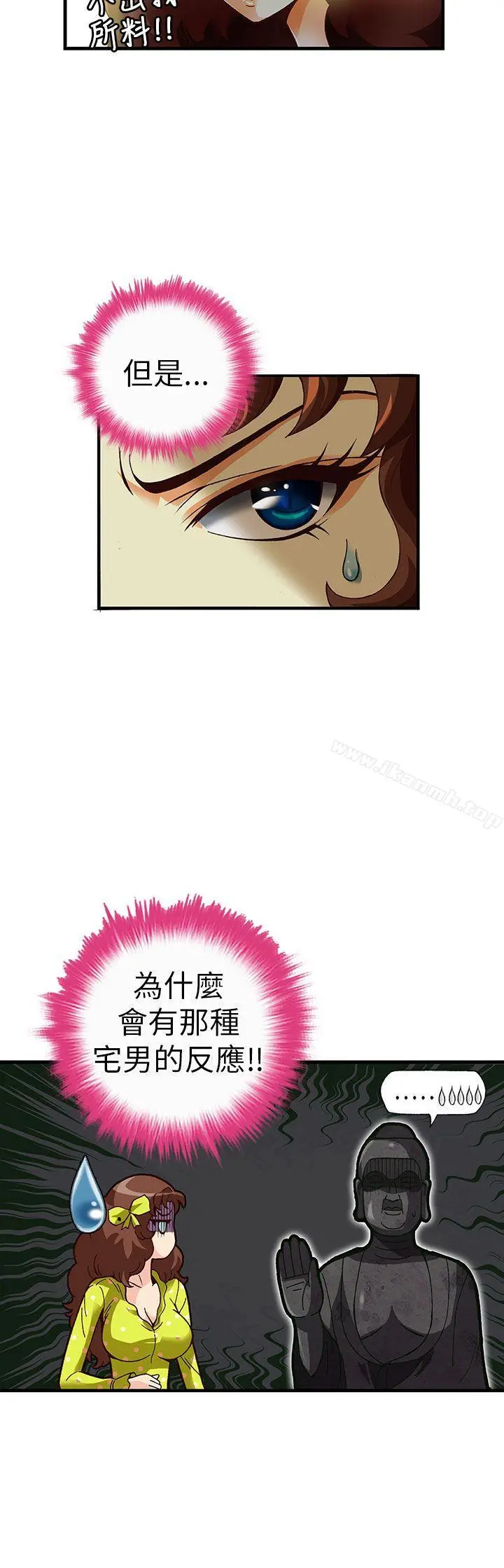 抱歉姐是变态(完结) - 第19话 - page 9