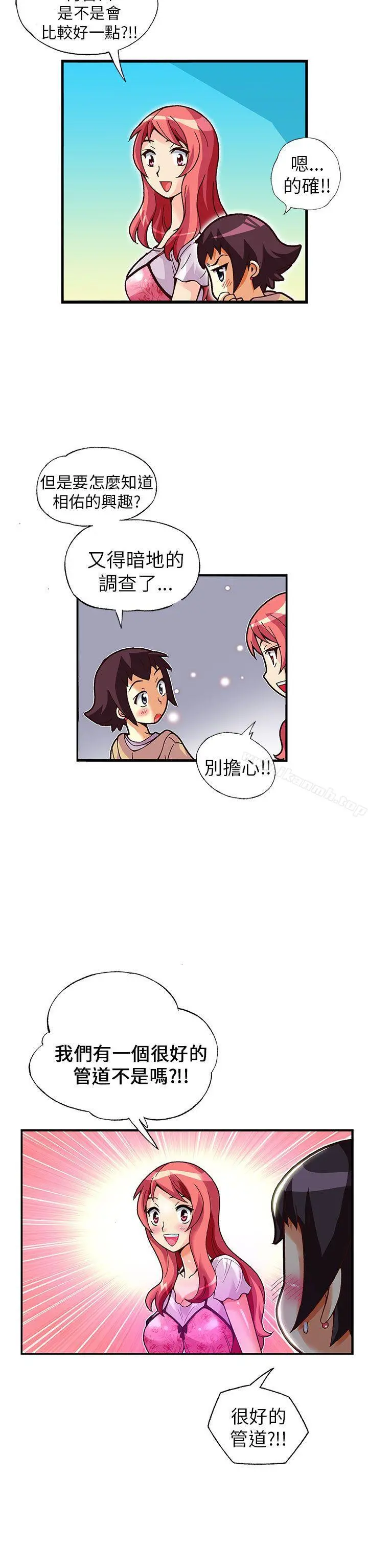 抱歉姐是变态(完结) - 第19话 - page 11