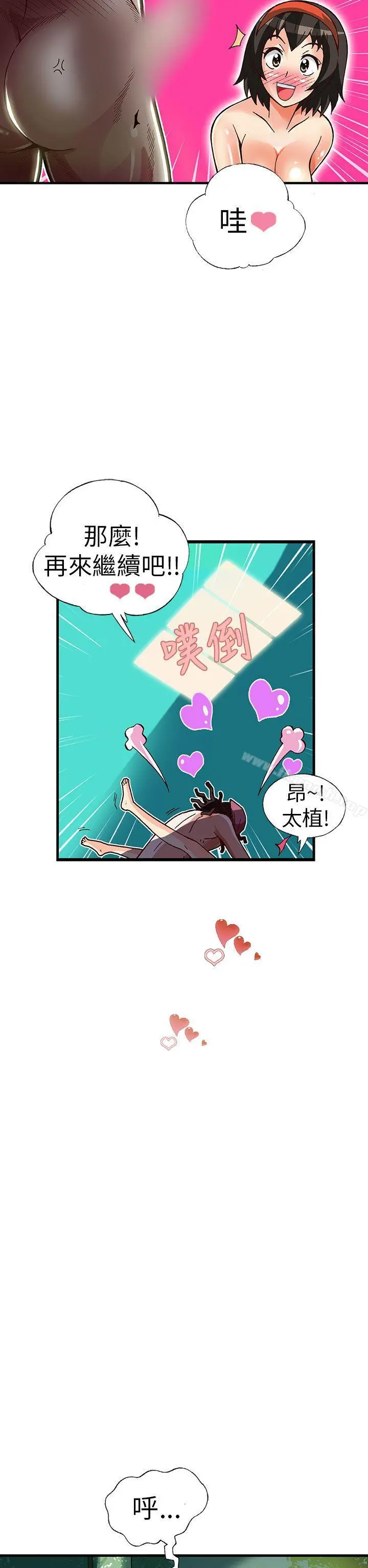 抱歉姐是变态(完结) - 第19话 - page 17