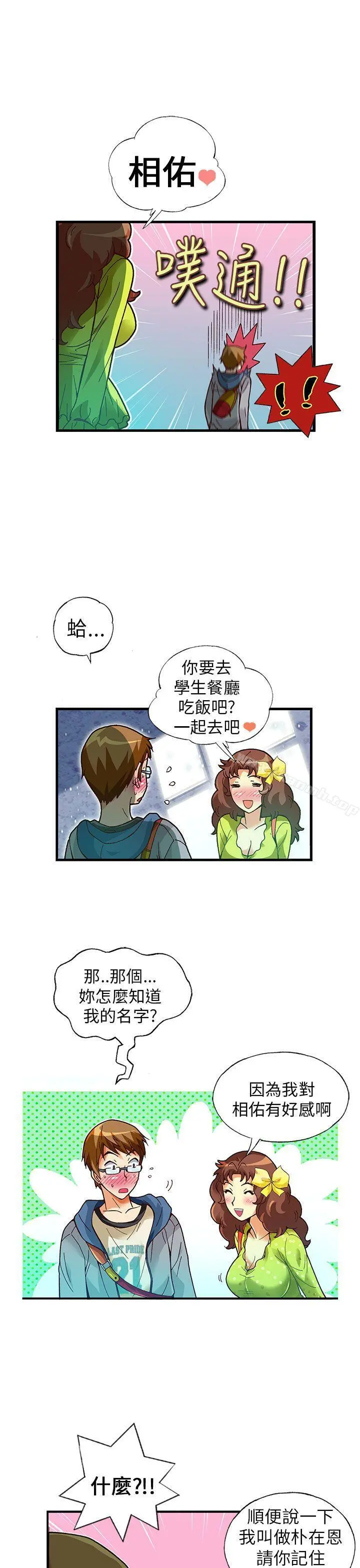 抱歉姐是变态(完结) - 第19话 - page 19