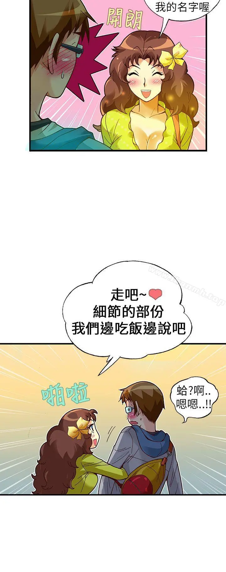 抱歉姐是变态(完结) - 第19话 - page 20