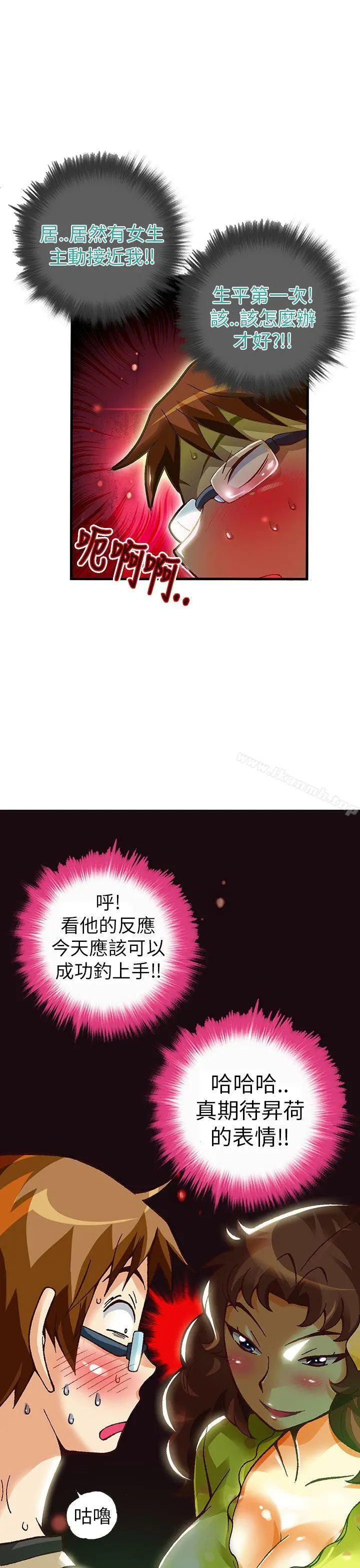 抱歉姐是变态(完结) - 第19话 - page 21