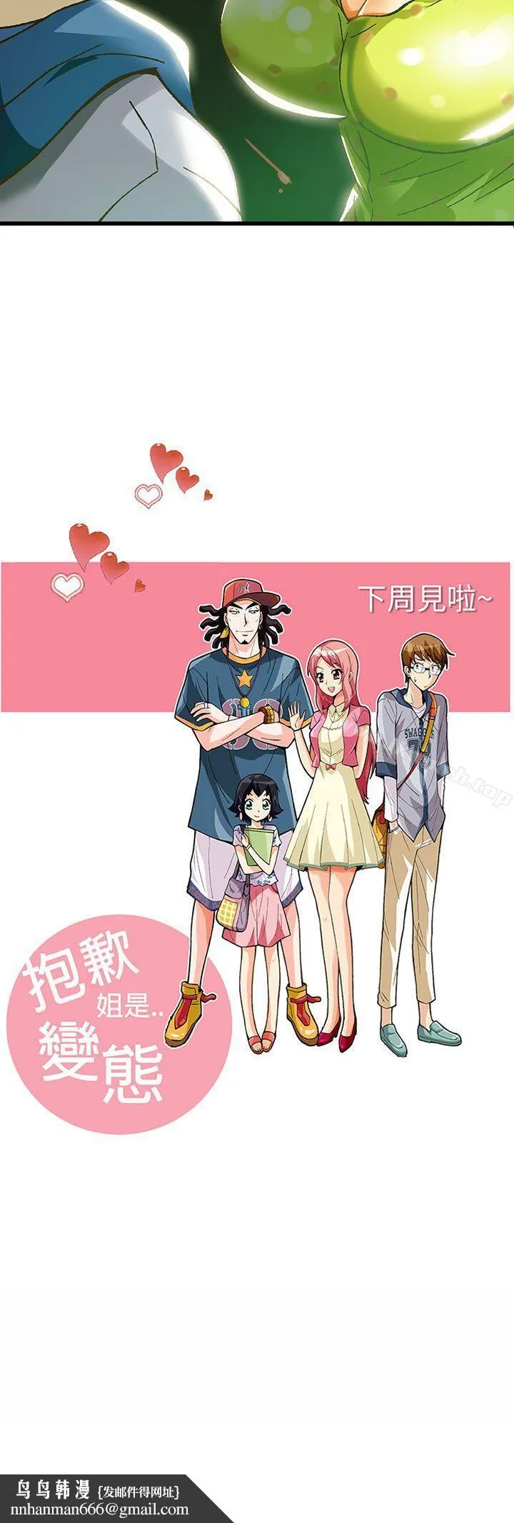 抱歉姐是变态(完结) - 第19话 - page 22