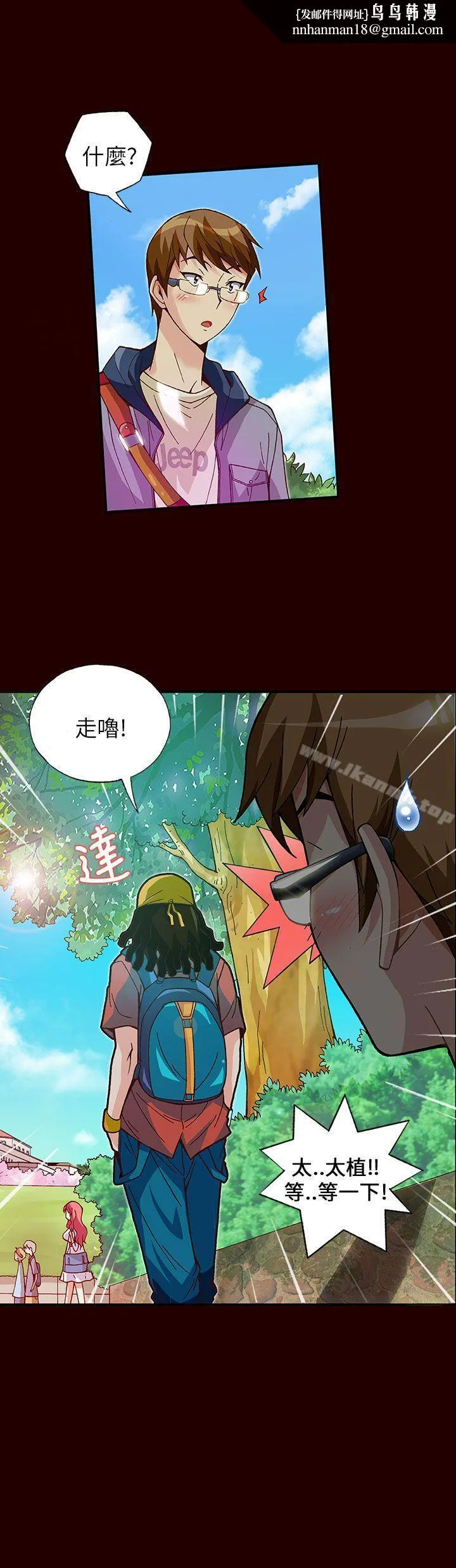 抱歉姐是变态(完结) - 第8话 - page 1